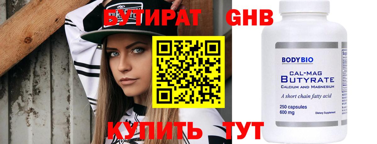 Абинск  БУТИРАТ BDO  Вход с VPN 