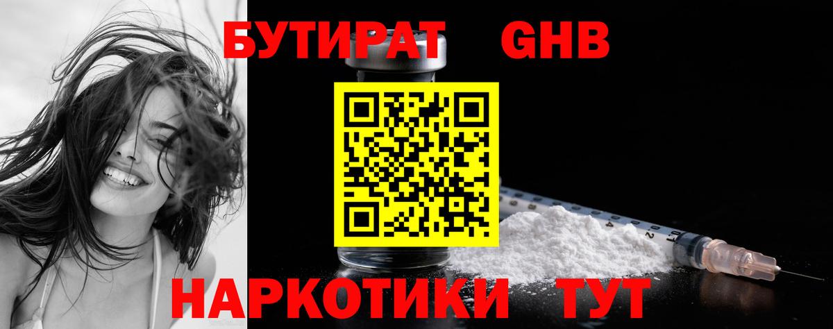 Бутират бутандиол Абинск