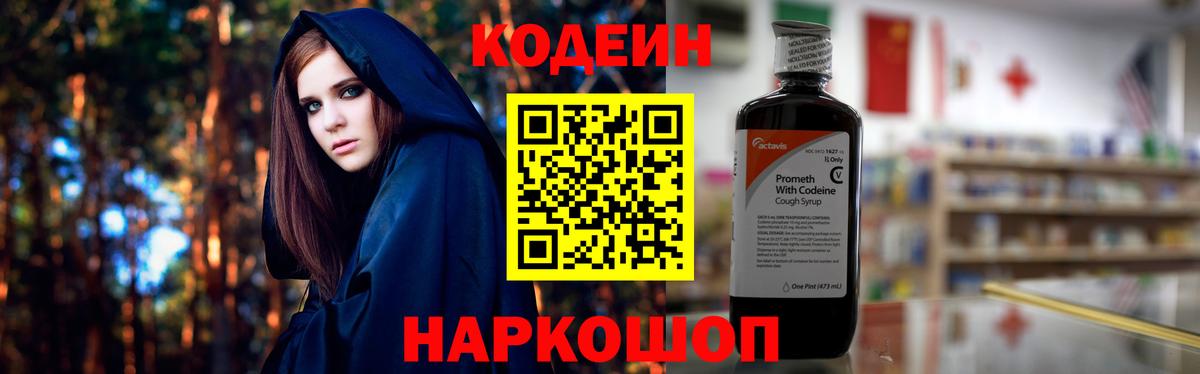 Кодеиновый сироп Lean Purple Drank  Вход с VPN  Абинск 