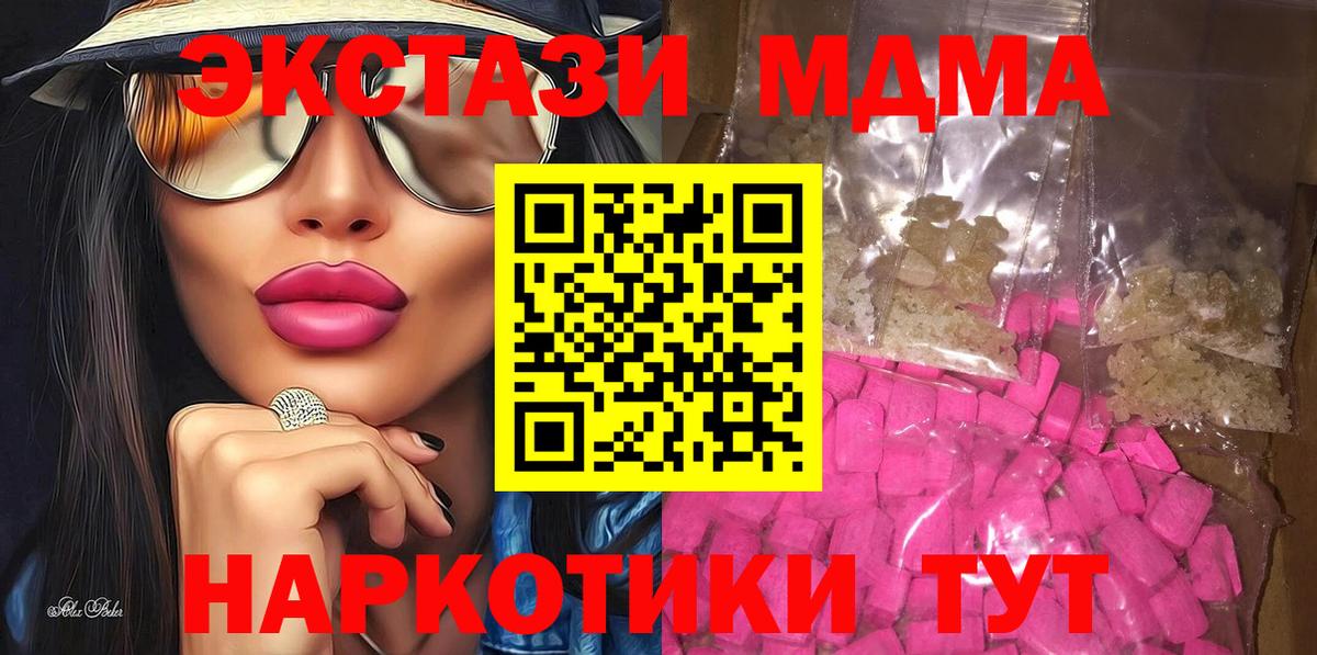 Абинск  МДМА Molly  Вход с VPN  МДМА кристаллы 