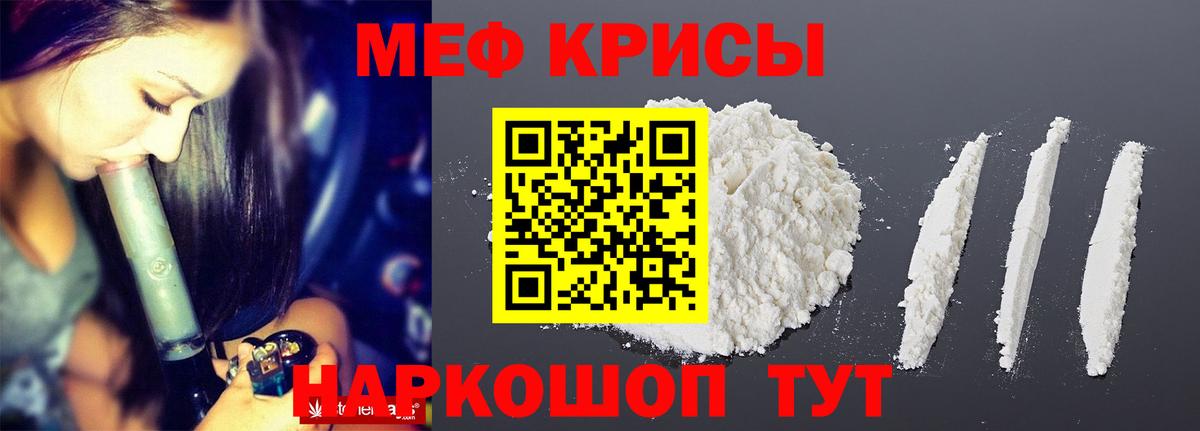 МЕФ мяу мяу  МЯУ-МЯУ мука  МЕФ  Вход с VPN  Абинск 